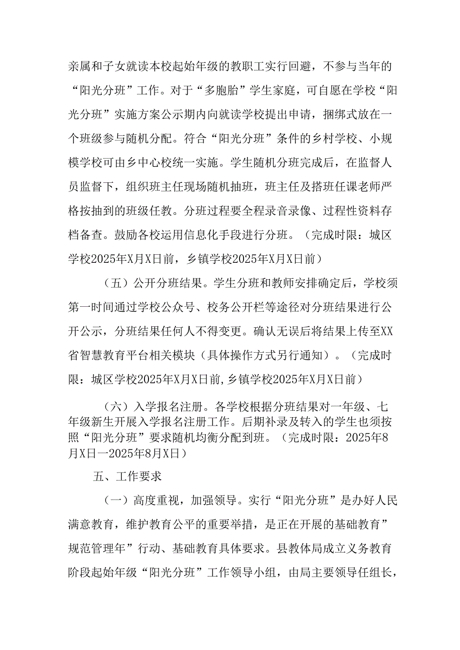 开展2025年《中小学分班》工作实施方案 （3份）_63.docx_第3页