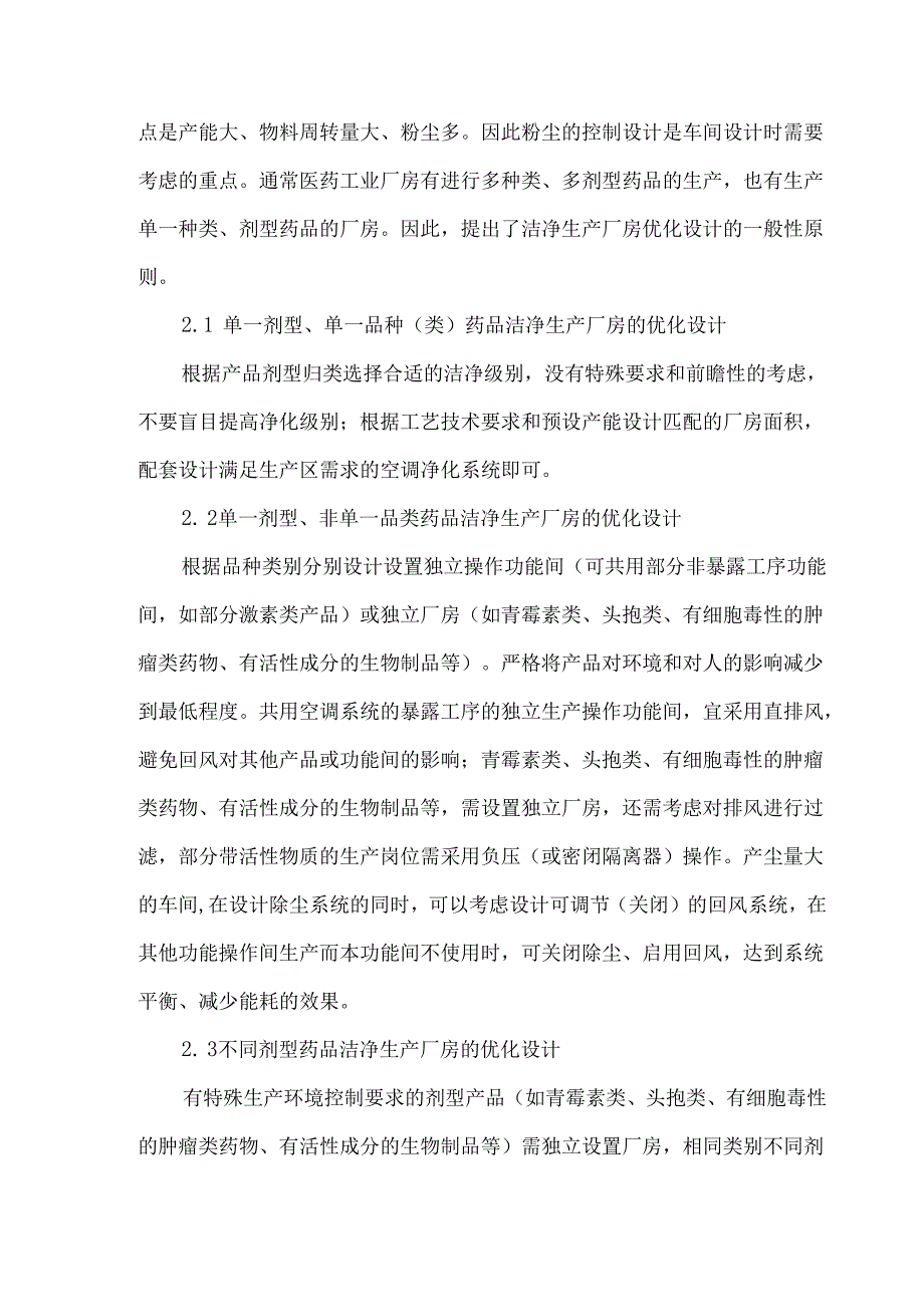 医药洁净厂房的优化设计探索.docx_第3页