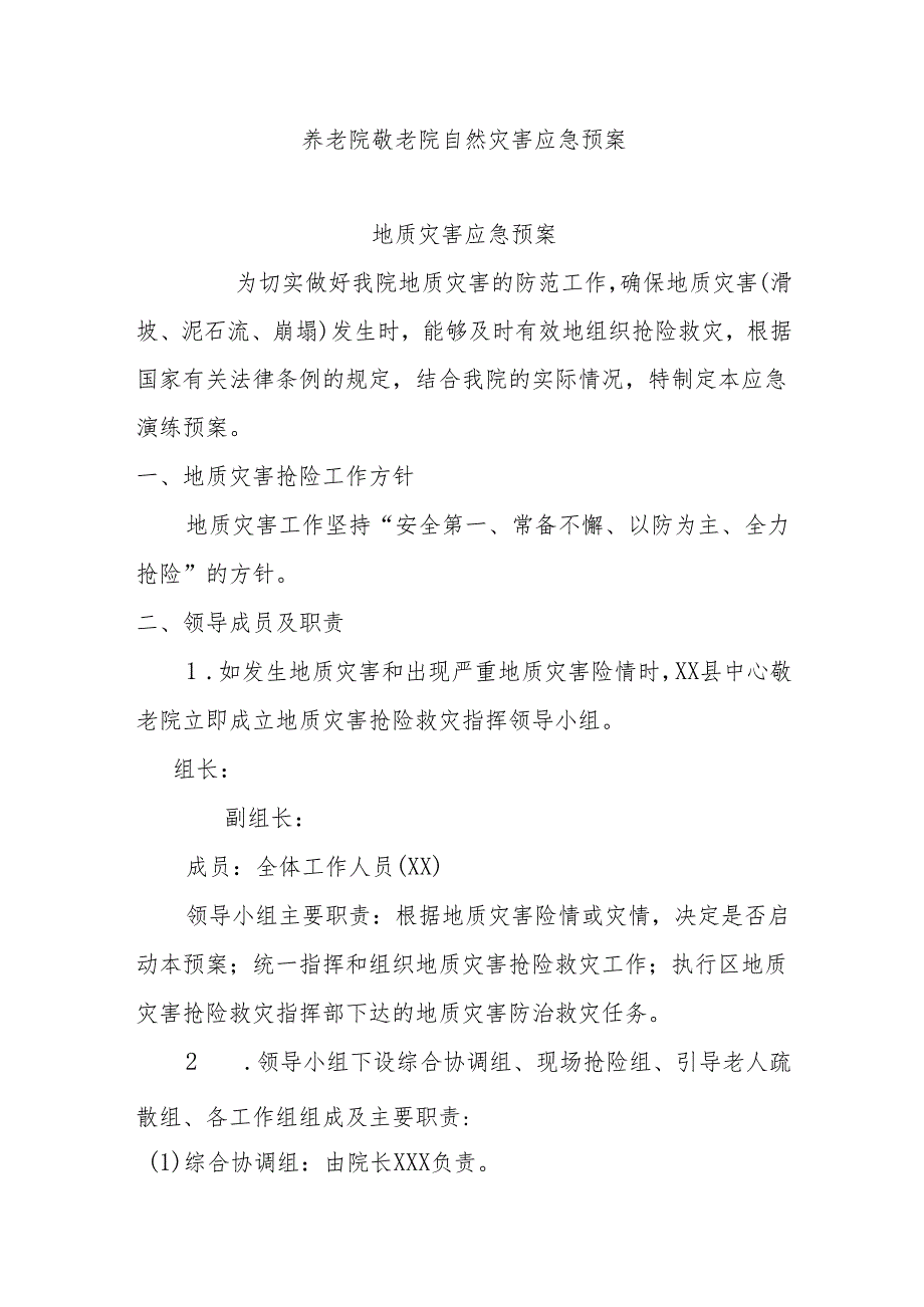 养老院敬老院自然灾害应急预案.docx_第1页
