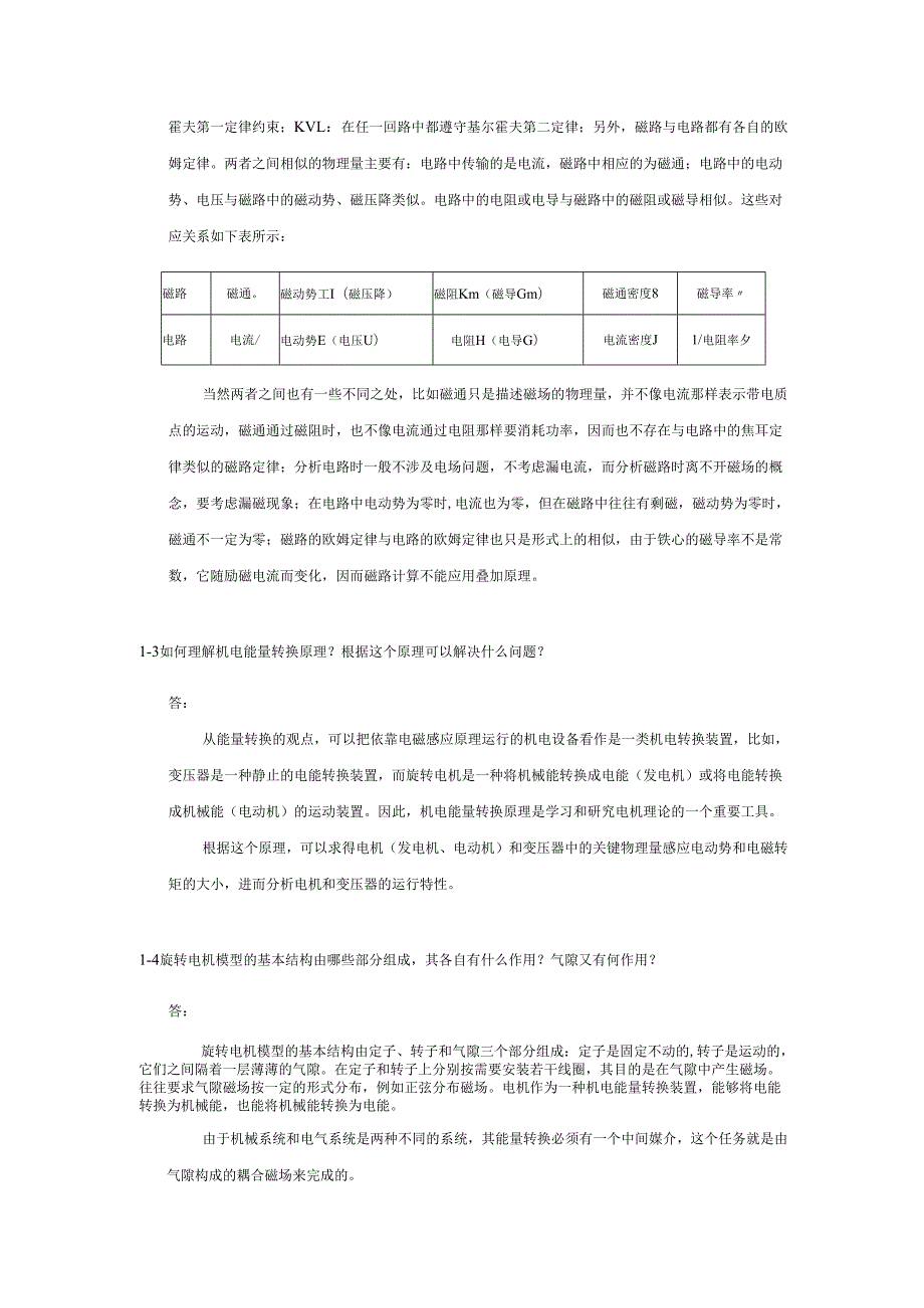 《电机与拖动基础》习题解答.docx_第3页