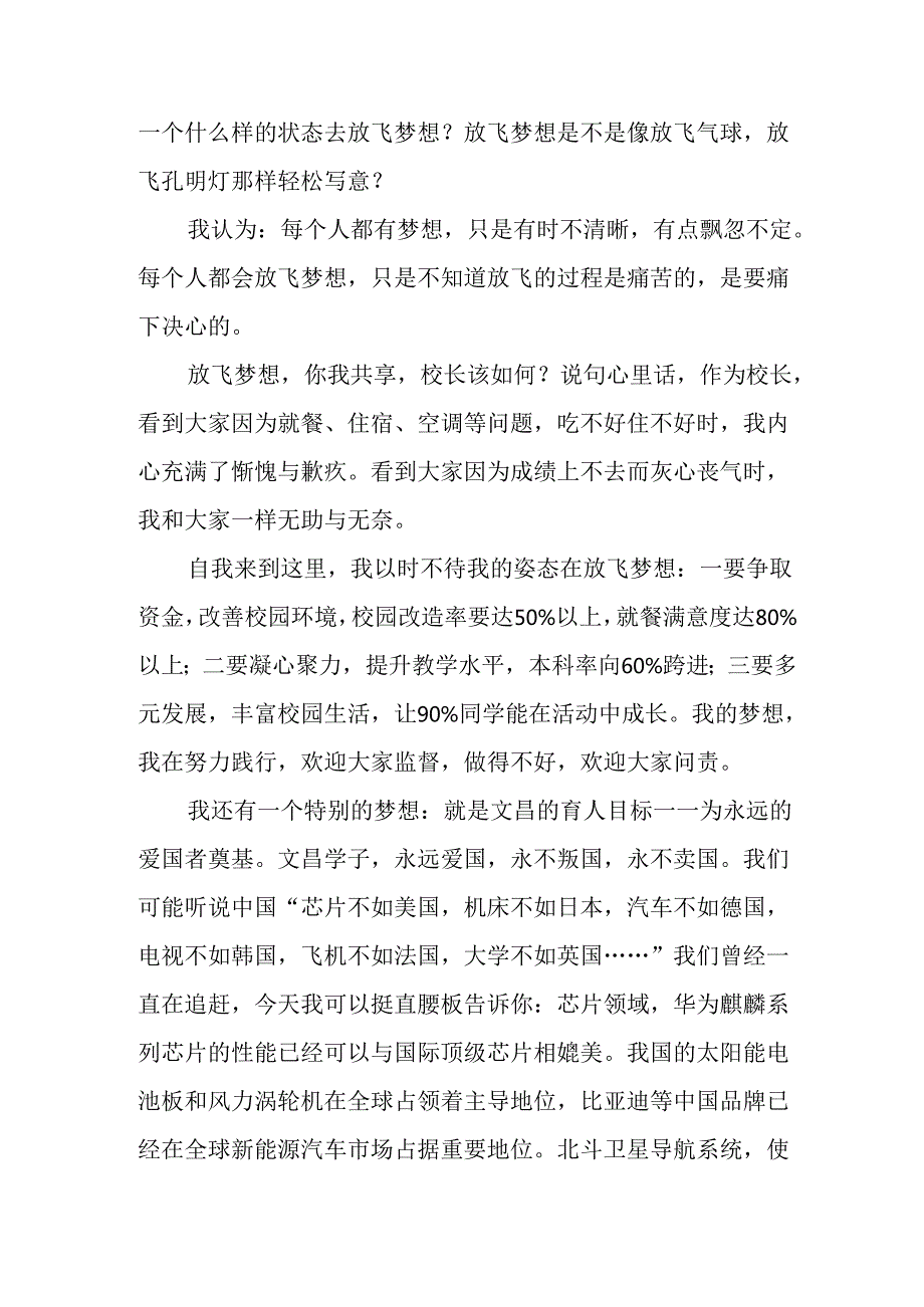 学校2025年秋季开学典礼校长致辞 （3份）.docx_第2页