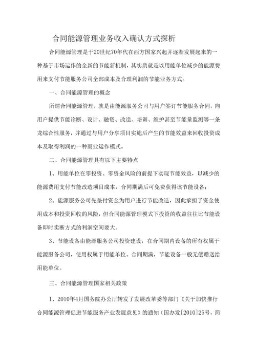 合同能源管理业务收入确认方式探析.docx