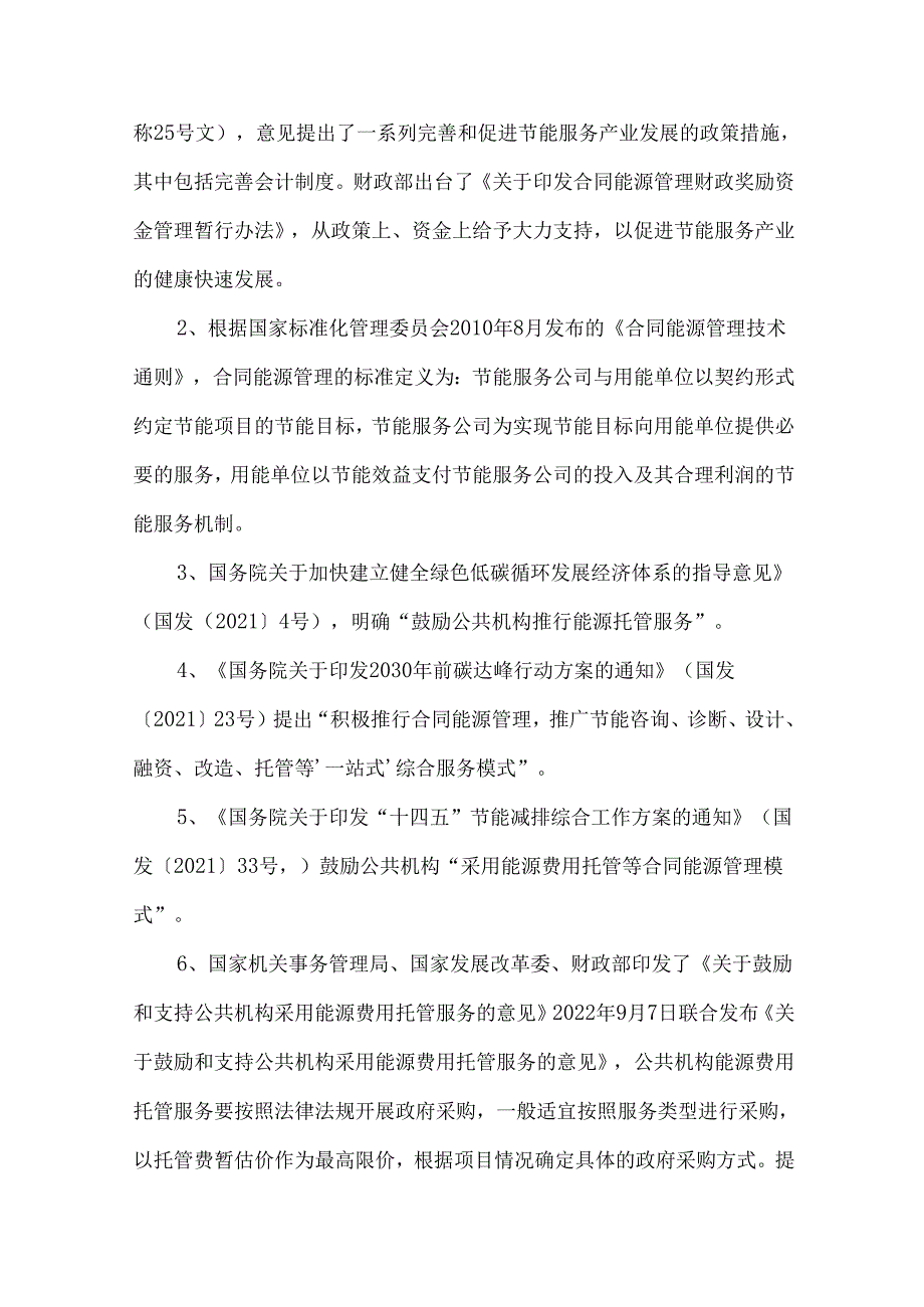 合同能源管理业务收入确认方式探析.docx_第2页