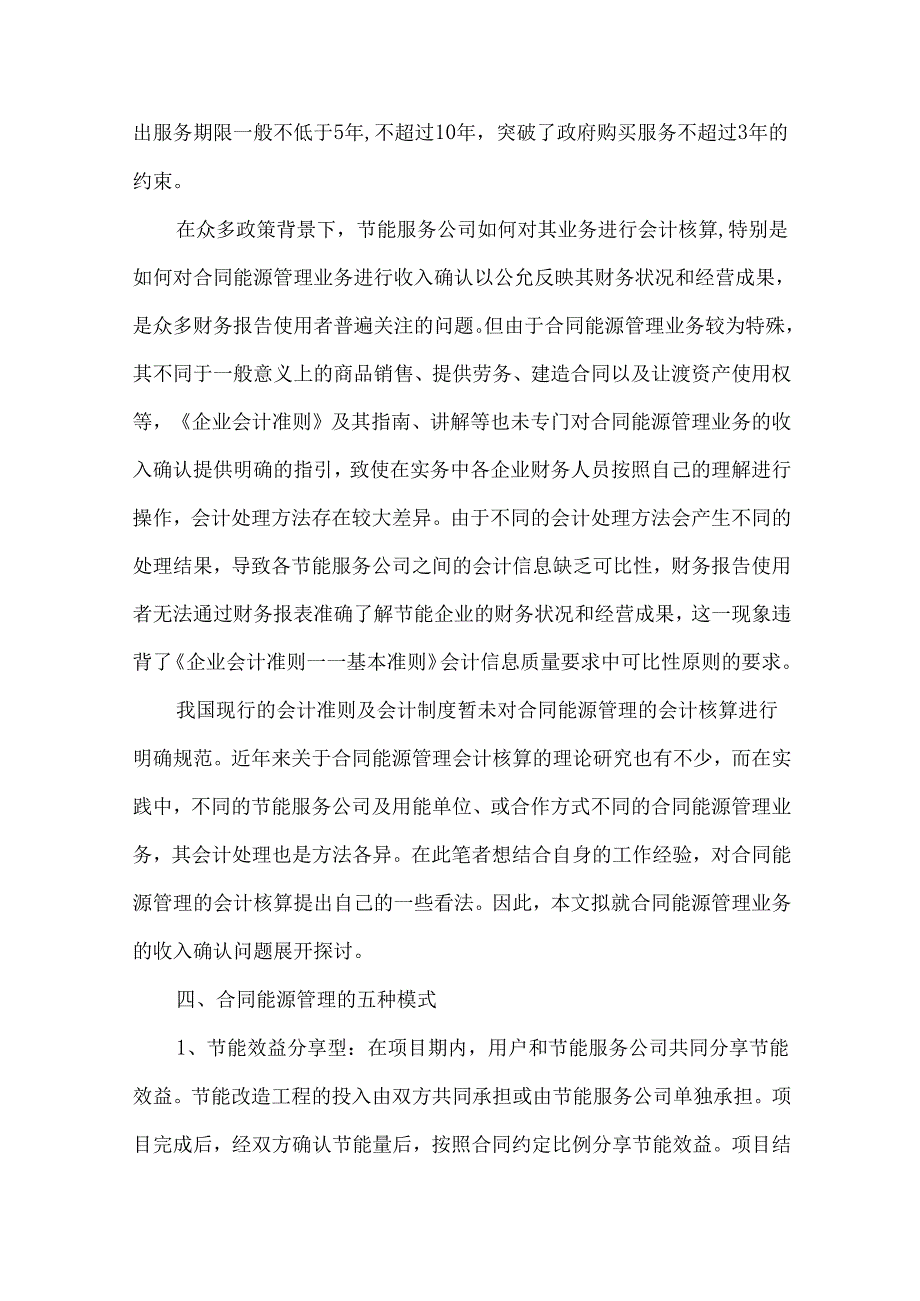 合同能源管理业务收入确认方式探析.docx_第3页