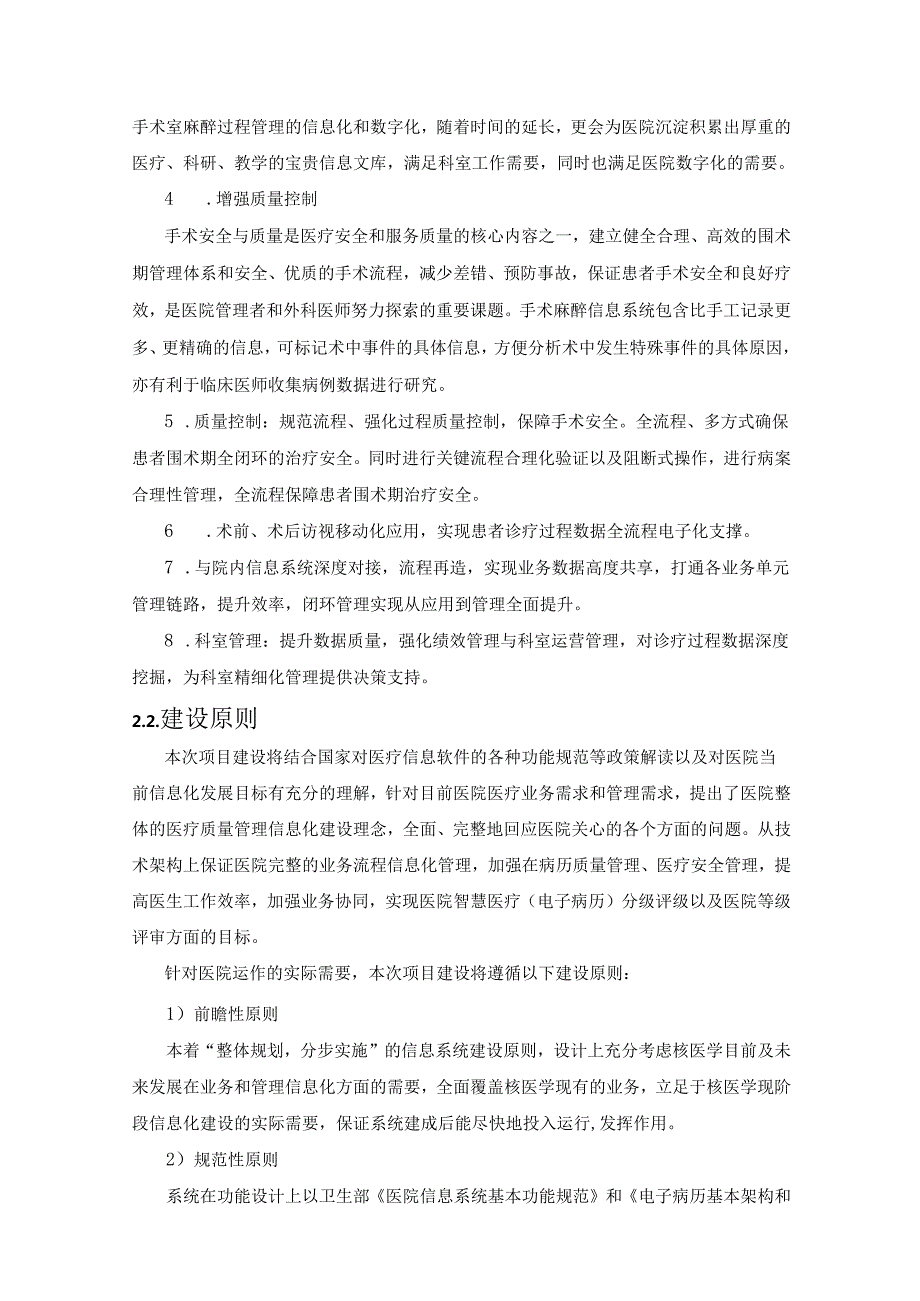 XX医院手术麻醉信息系统采购需求.docx_第2页