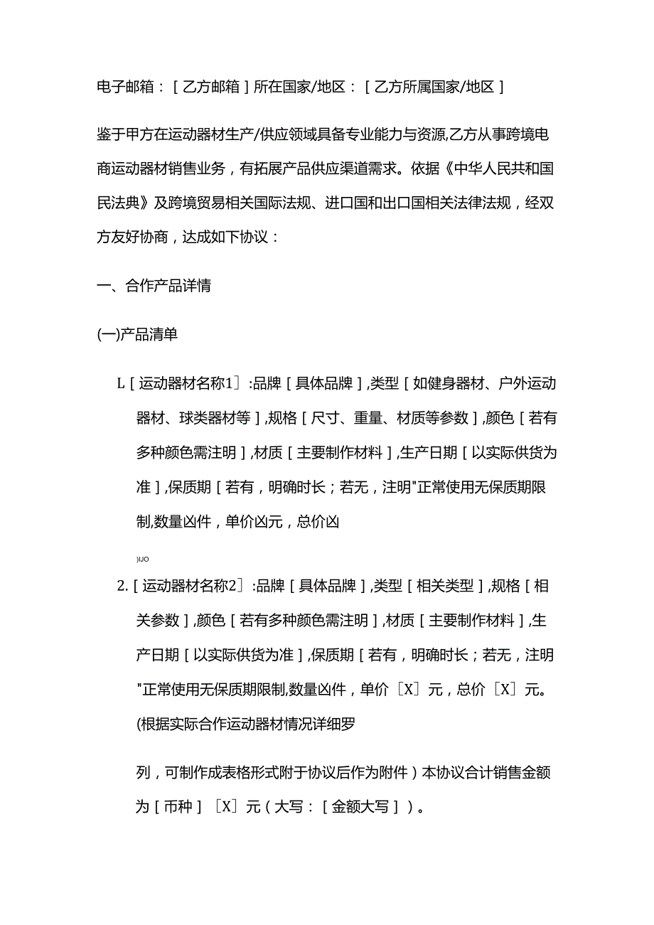 跨境电商运动器材销售协议.docx_第2页