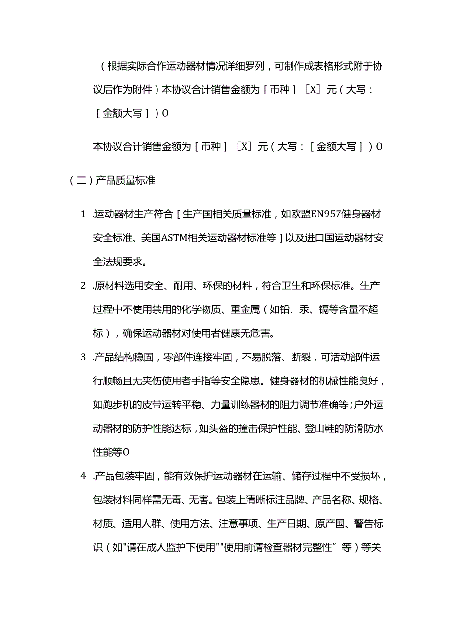 跨境电商运动器材销售协议.docx_第3页