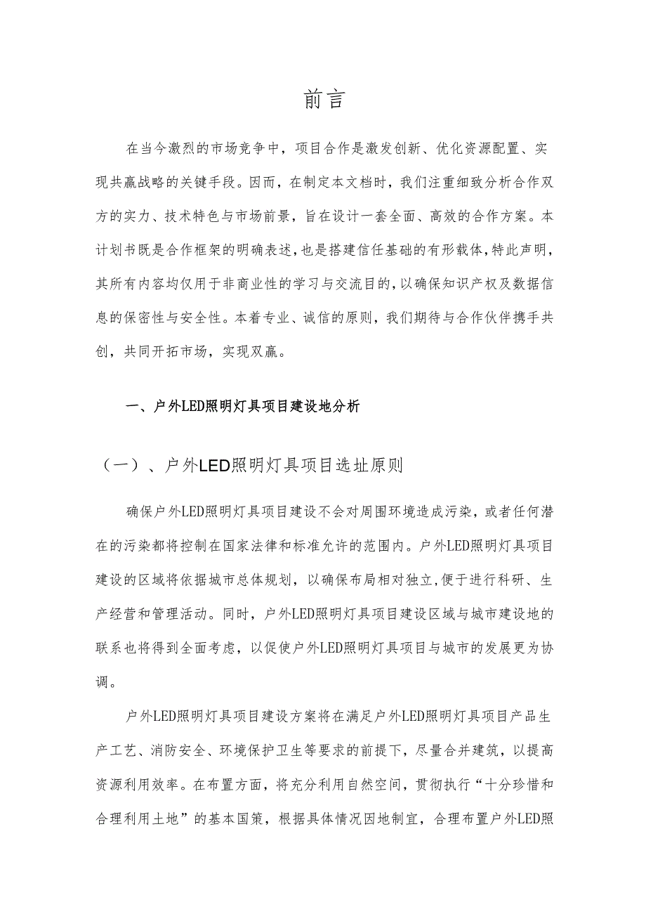 2025年户外LED照明灯具合作协议书.docx_第3页