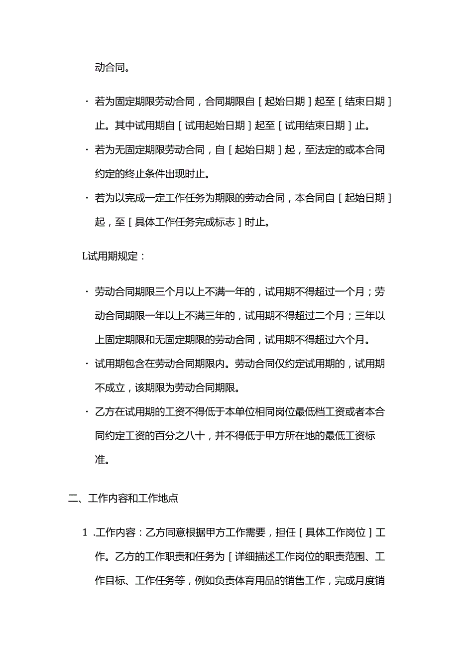 体育用品公司员工劳动合同.docx_第2页