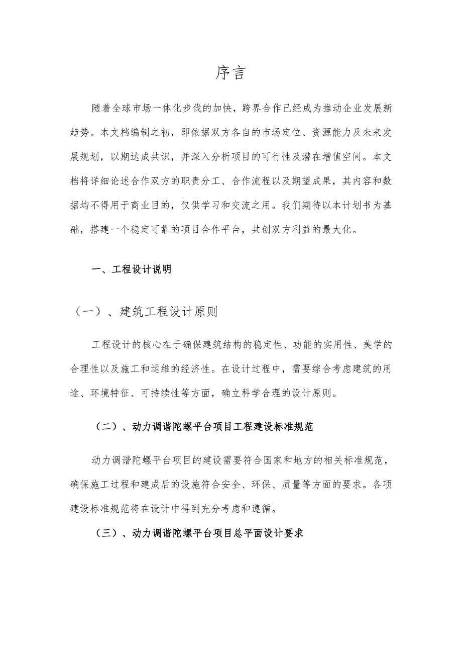 2025年动力调谐陀螺平台项目建议书.docx_第3页