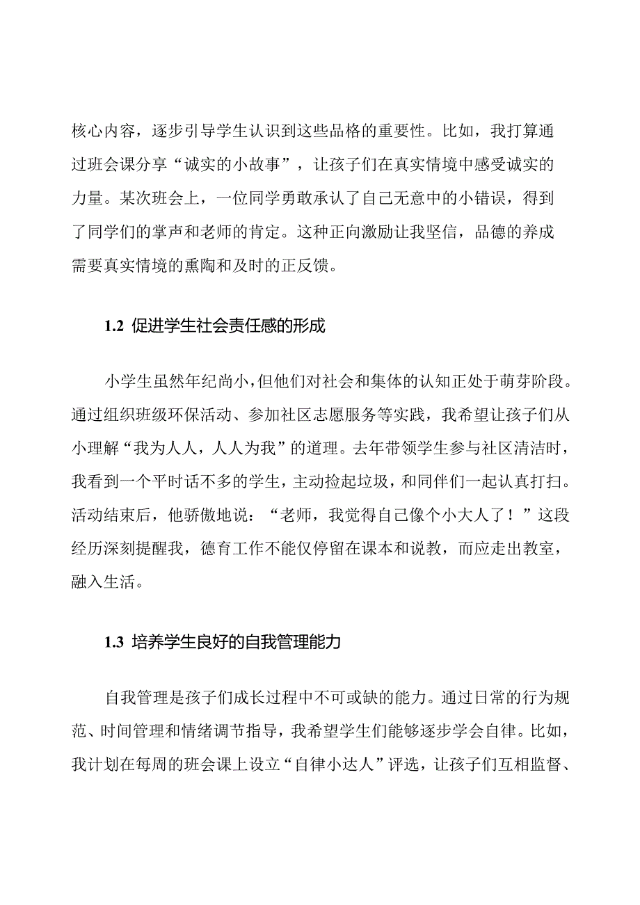 小学教师新学期德育目标制定计划.docx_第2页