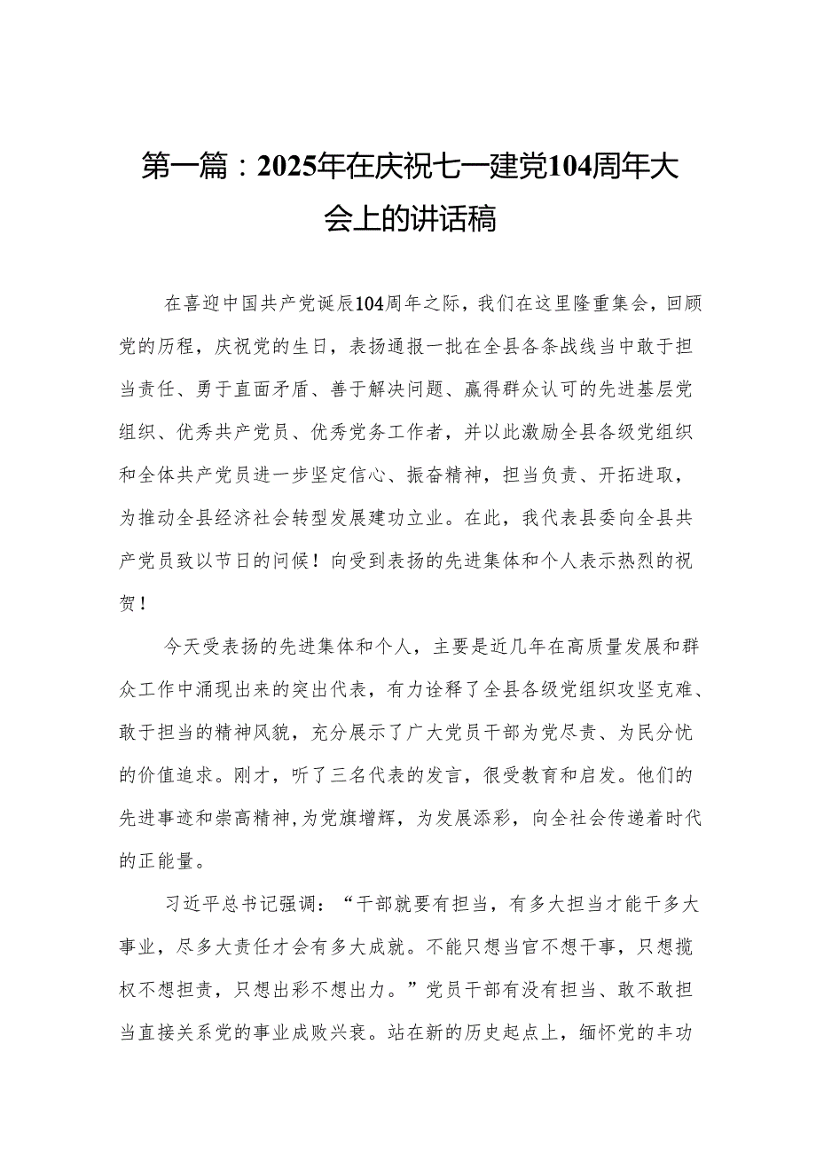 2025年在庆祝七一建党104周年大会上的讲话稿精选(10篇)样例.docx_第2页