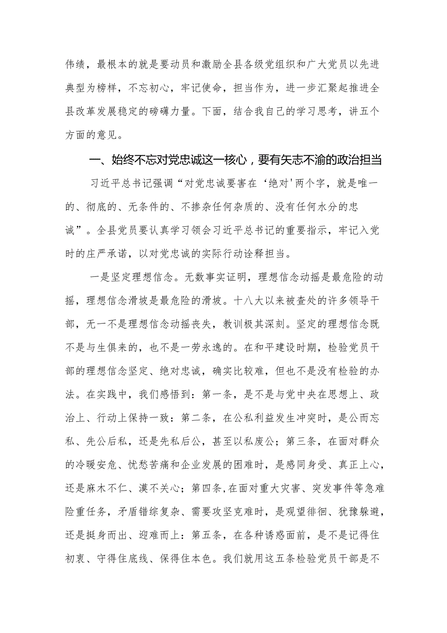 2025年在庆祝七一建党104周年大会上的讲话稿精选(10篇)样例.docx_第3页