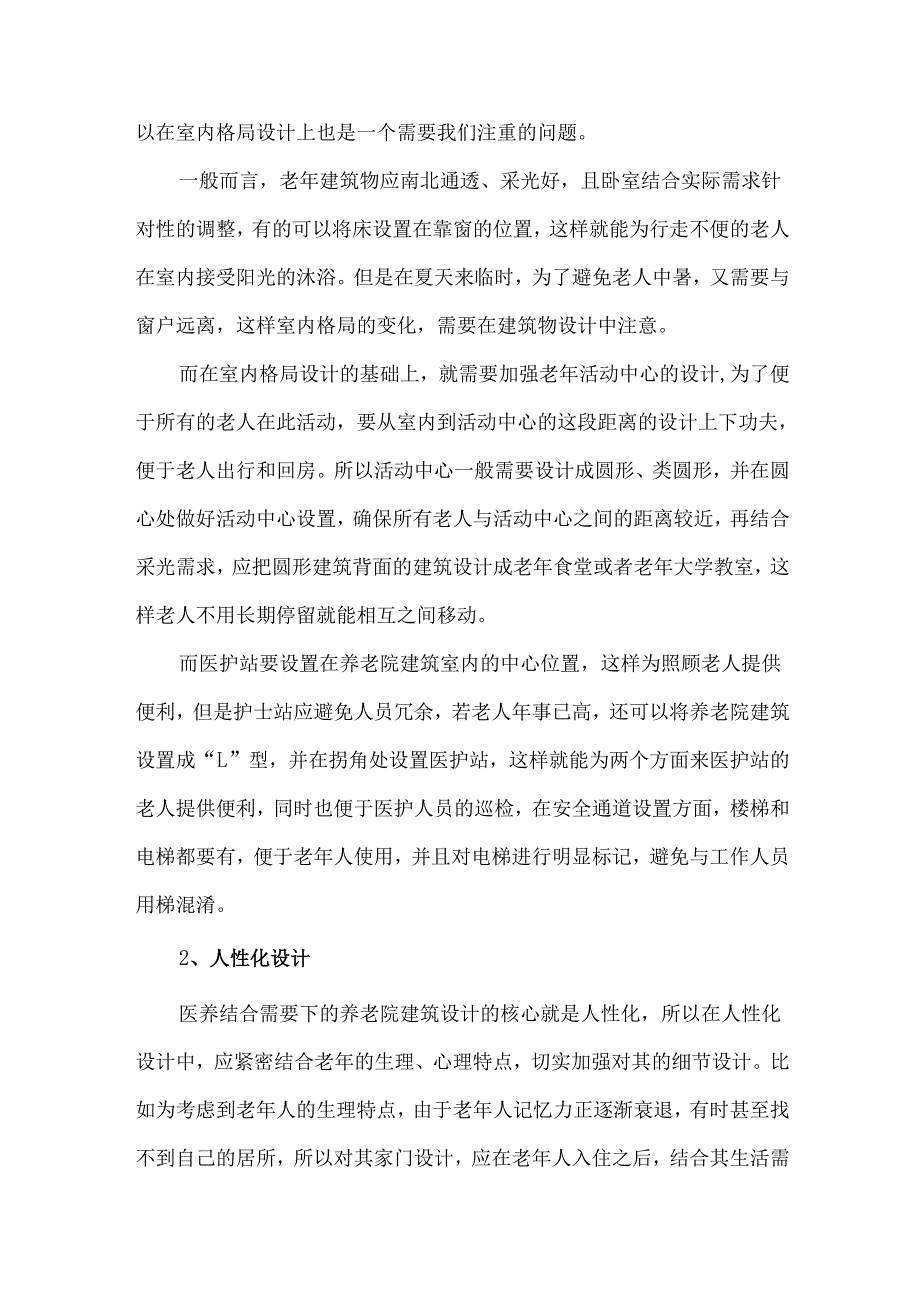 医养结合养老院建筑设计5大要点.docx_第3页