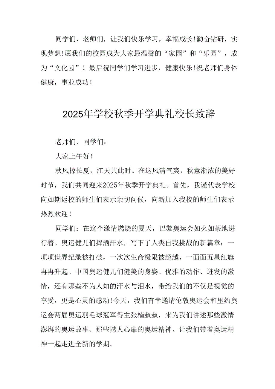 2025年学校《秋季开学典礼》校长致辞 汇编12份.docx_第3页
