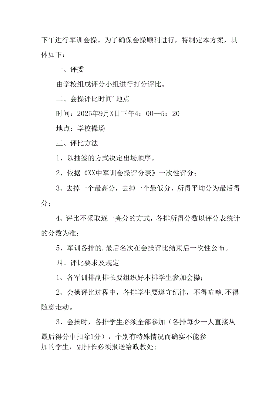 2025年学校秋季入学军训工作方案 （汇编9份）.docx_第2页