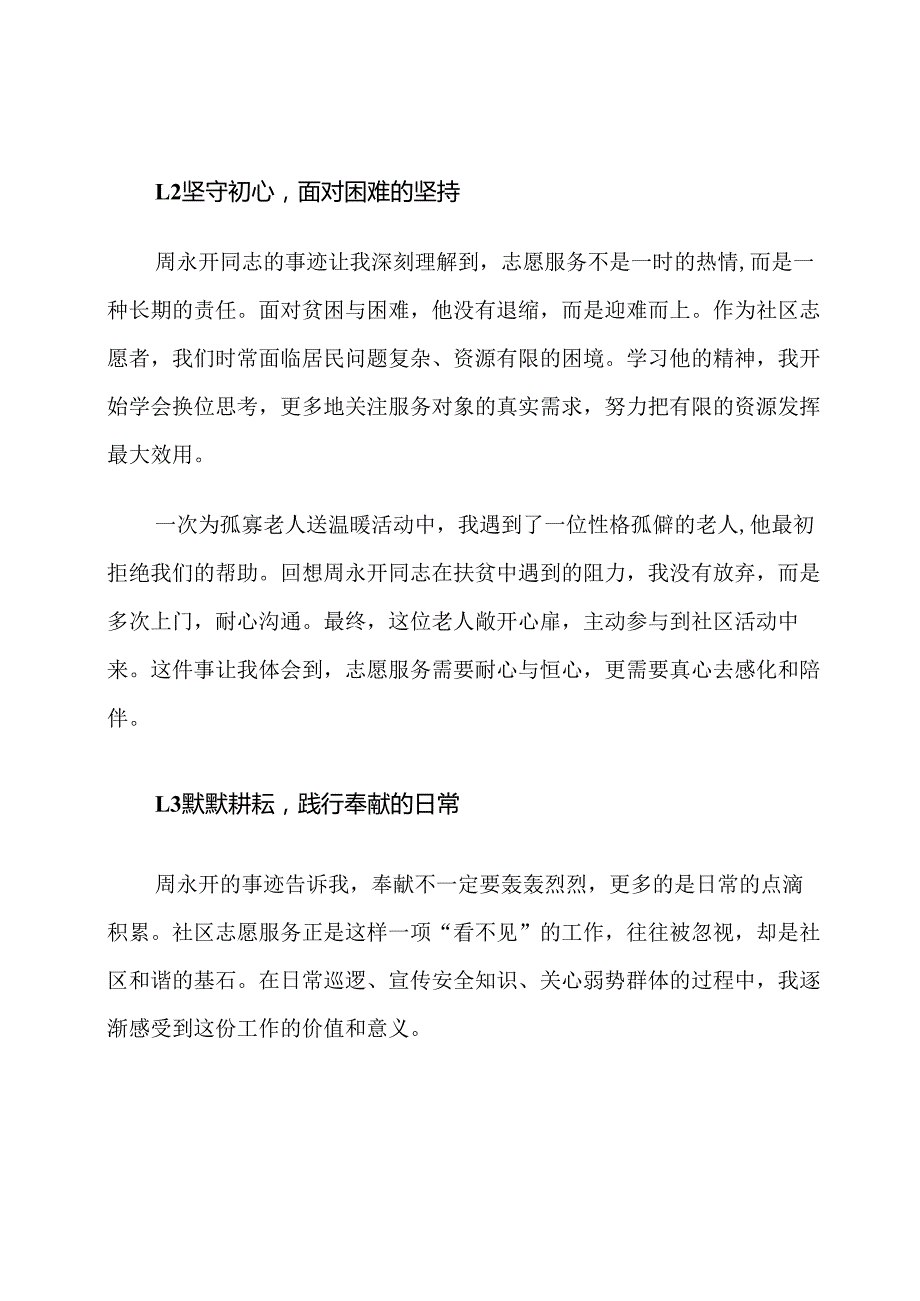 社区志愿者学习周永开张桂梅事迹心得体会.docx_第2页