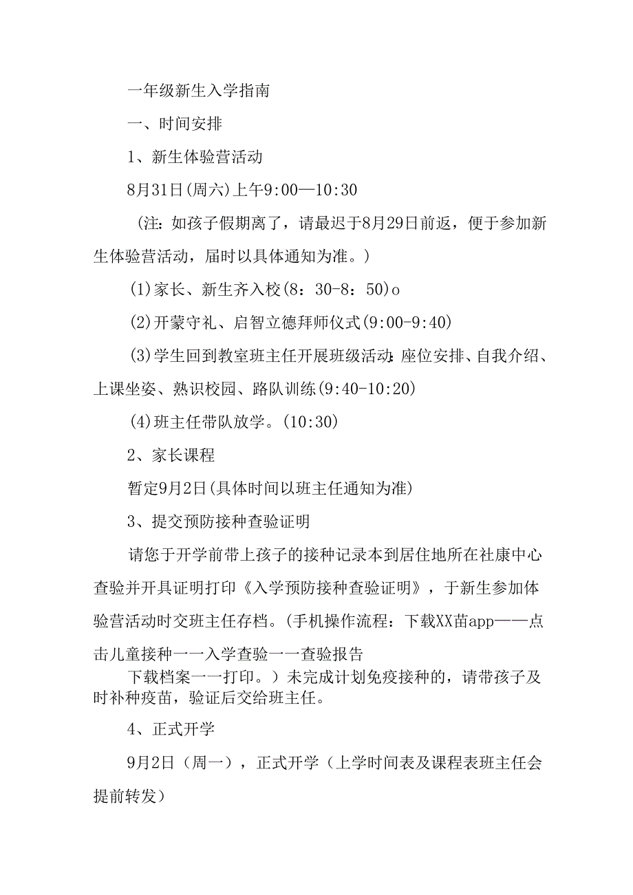 学校2025年致《新生家长》的一封信 （3份）_58.docx_第2页