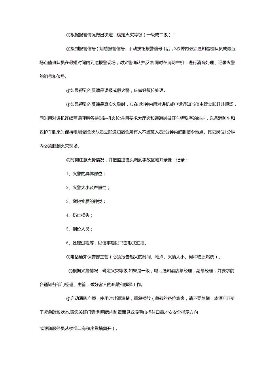 酒店消防演练方案.docx_第3页