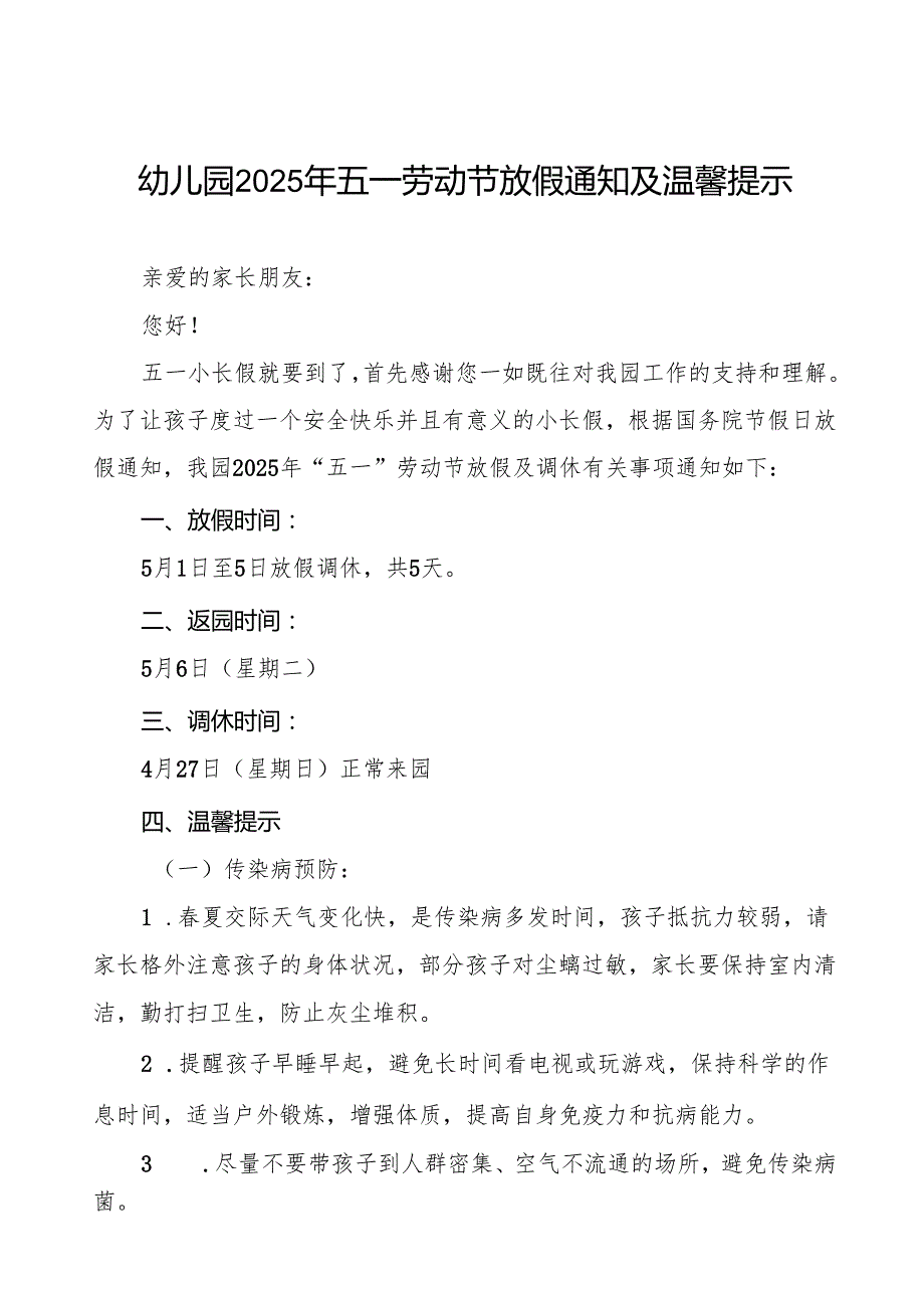 2025年幼儿园五一劳动节放假通知五篇.docx_第1页