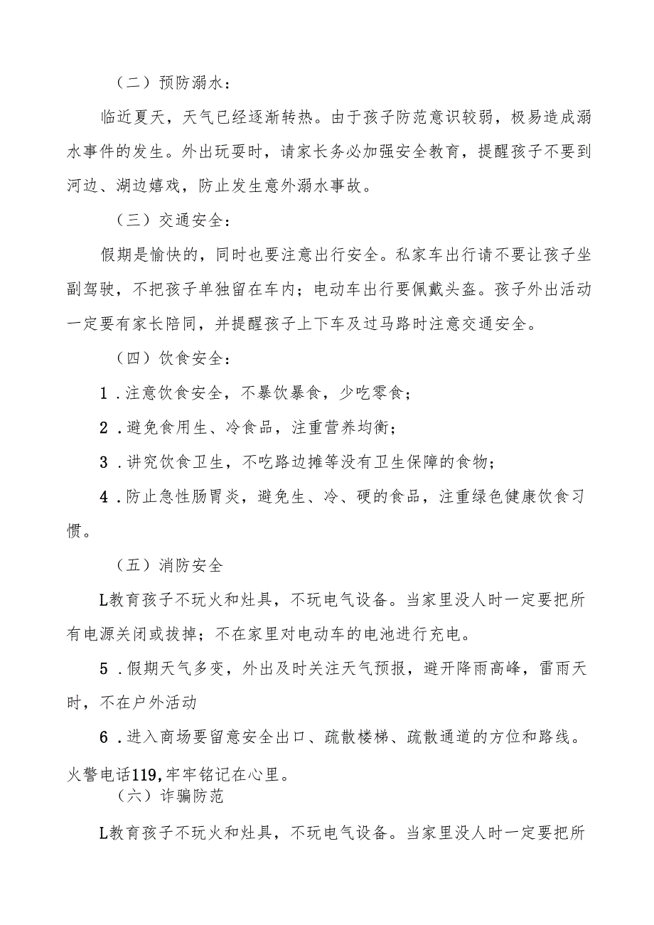2025年幼儿园五一劳动节放假通知五篇.docx_第2页