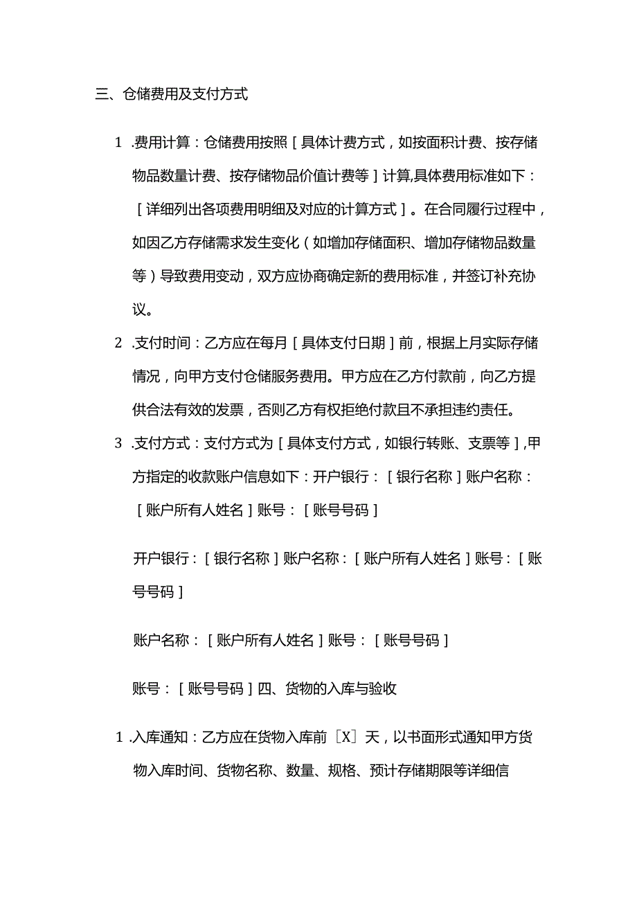 知识产权服务仓储服务合同模板.docx_第3页