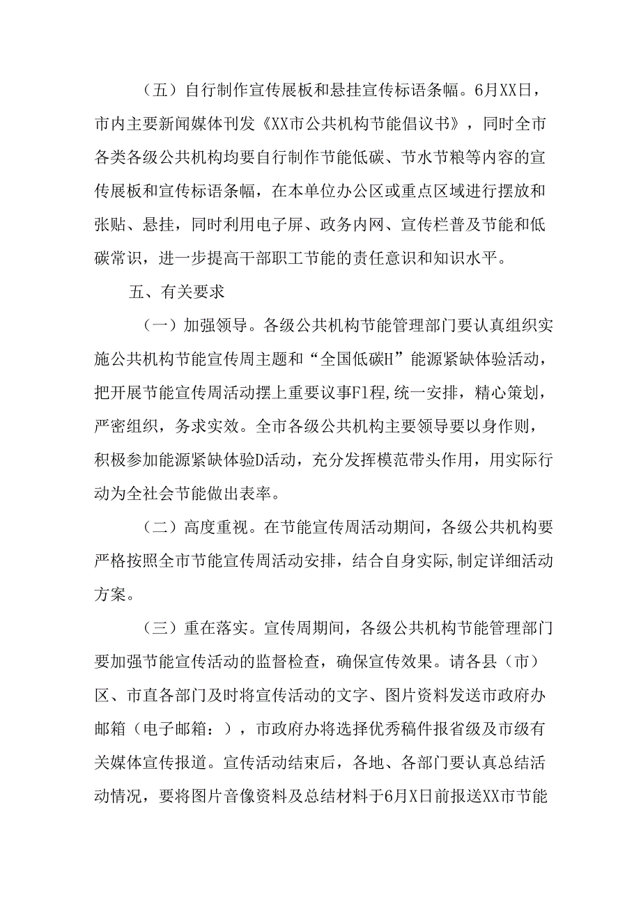 开展2025年全国节能宣传周活动方案 （汇编8份）.docx_第3页