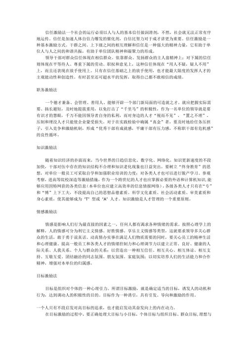 激励员工的方法和艺术手册.docx