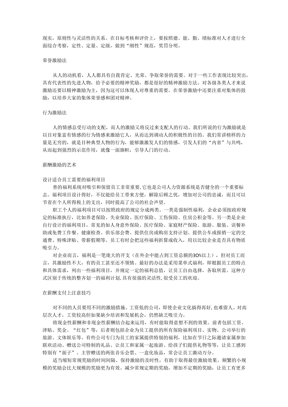 激励员工的方法和艺术手册.docx_第2页