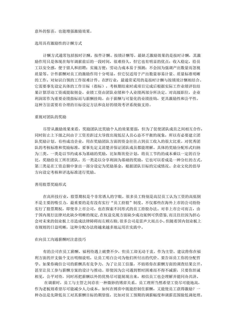激励员工的方法和艺术手册.docx_第3页