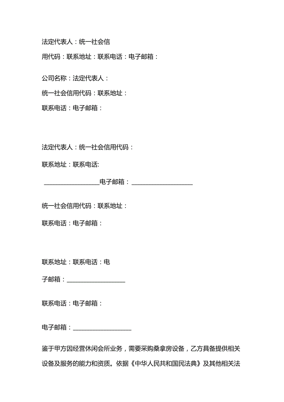 休闲会所桑拿房设备采购合同.docx_第2页