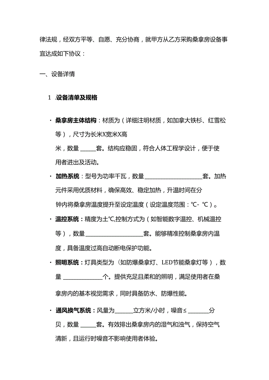 休闲会所桑拿房设备采购合同.docx_第3页