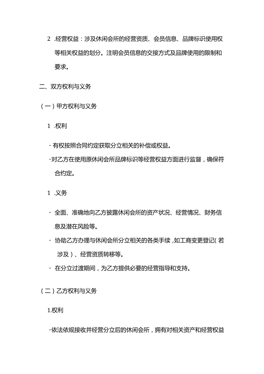 休闲会所分立合同模板.docx_第2页