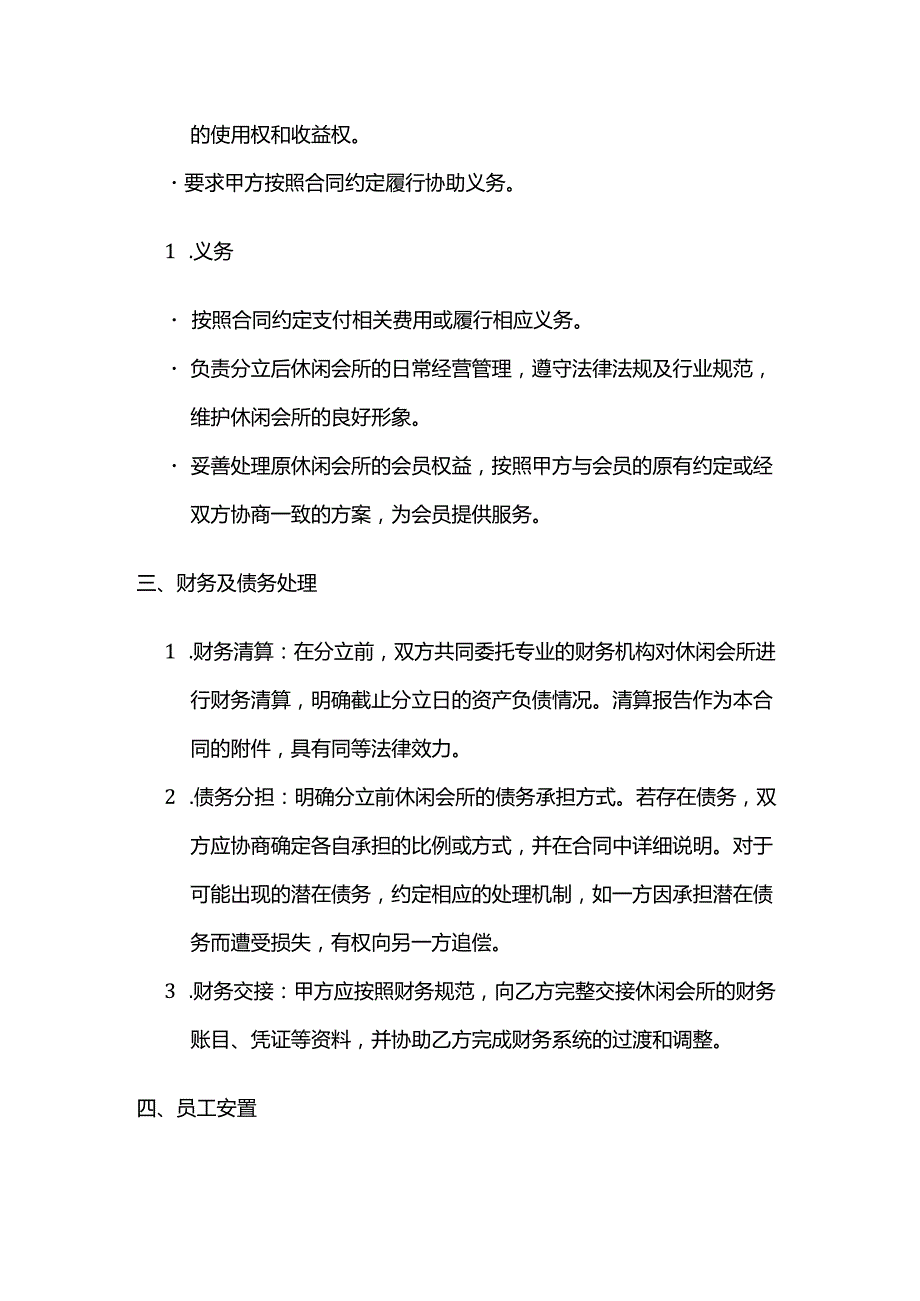 休闲会所分立合同模板.docx_第3页