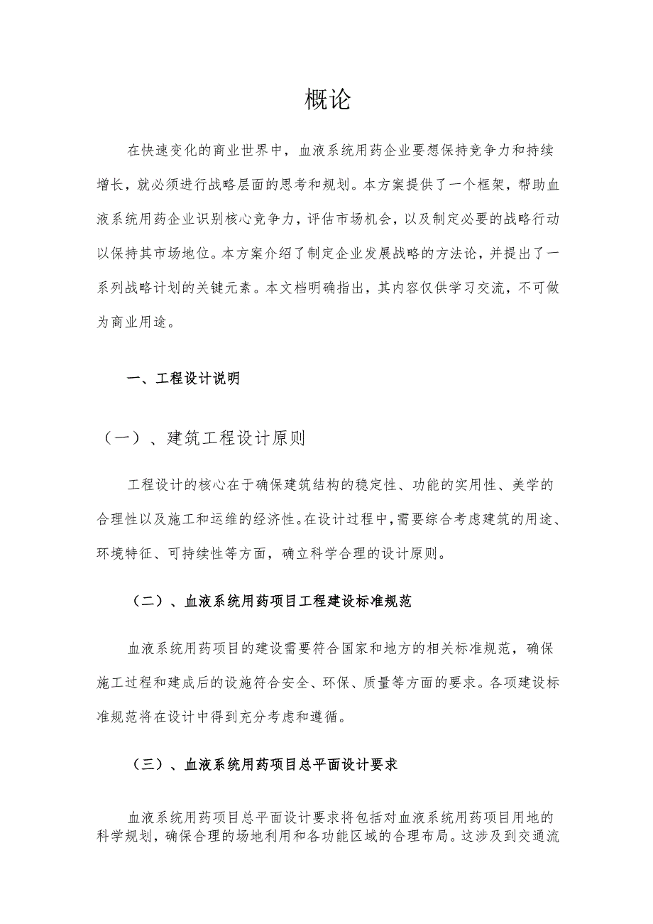 2025年血液系统用药合作协议书.docx_第3页