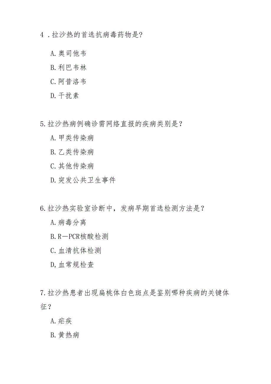 拉沙热预防控制技术指南测试题及答案.docx_第2页