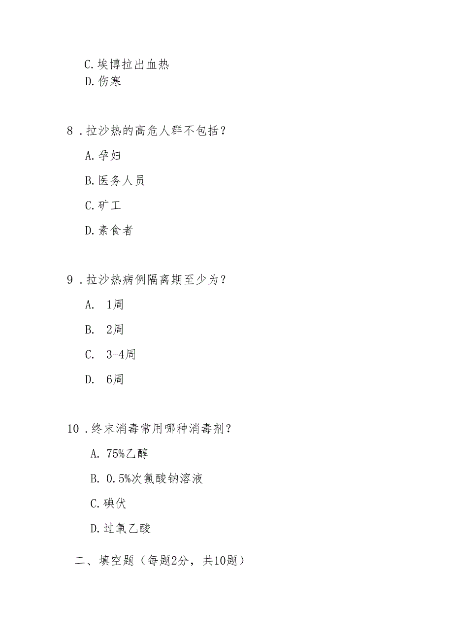 拉沙热预防控制技术指南测试题及答案.docx_第3页