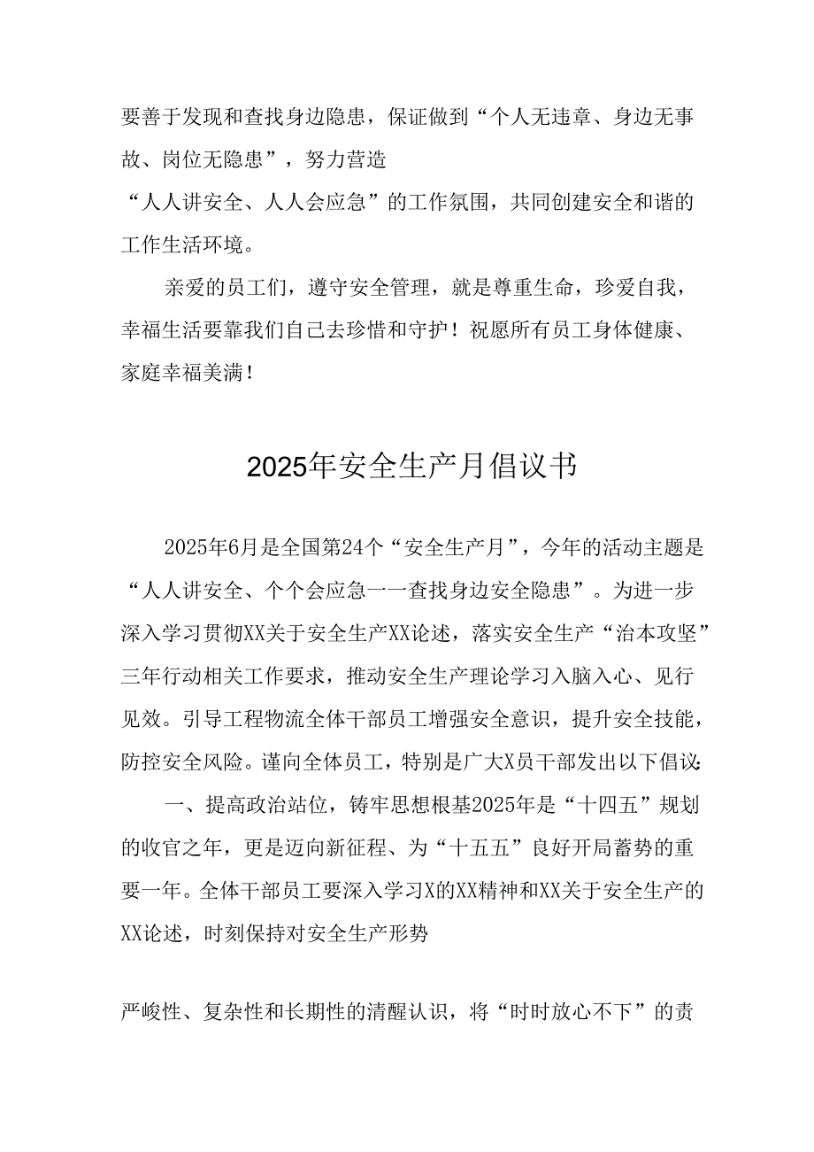 2025年安全生产月活动倡议书 （合计7份）.docx_第2页