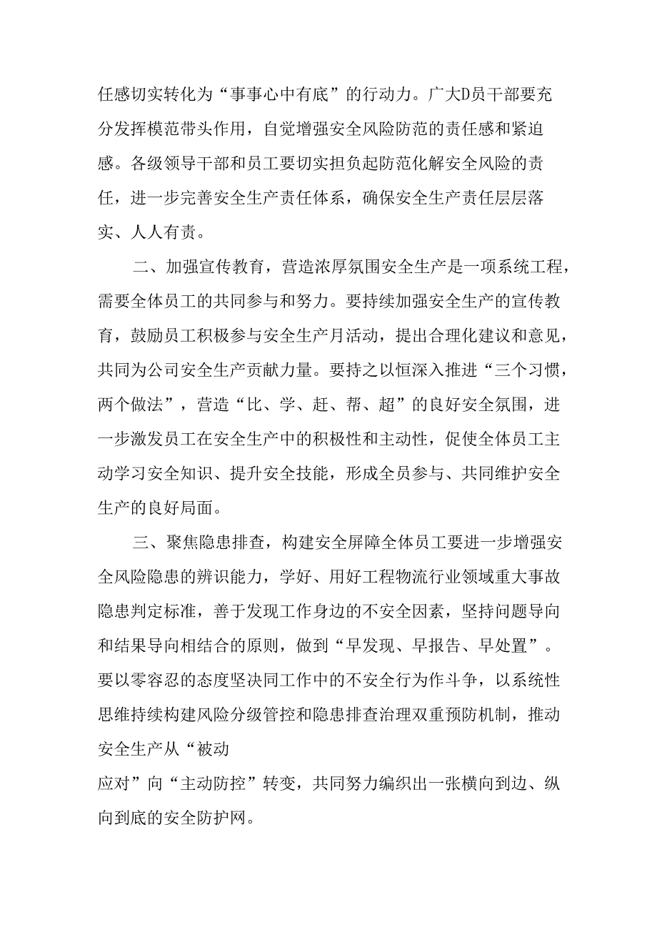 2025年安全生产月活动倡议书 （合计7份）.docx_第3页