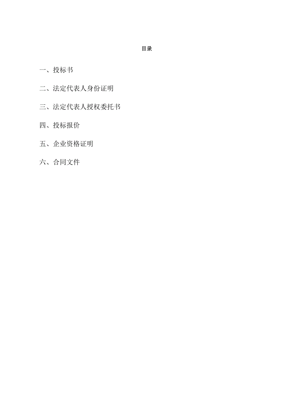 内粗装饰工程投标文件范本27页.docx_第3页
