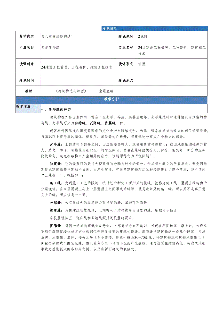 《建筑构造与识读》——第八章 变形缝构造.docx_第2页
