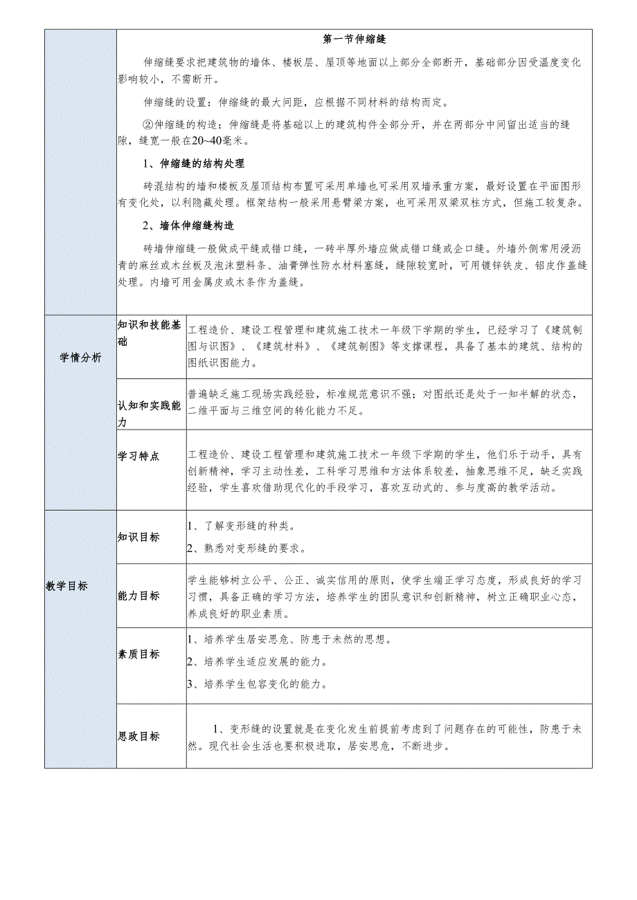 《建筑构造与识读》——第八章 变形缝构造.docx_第3页