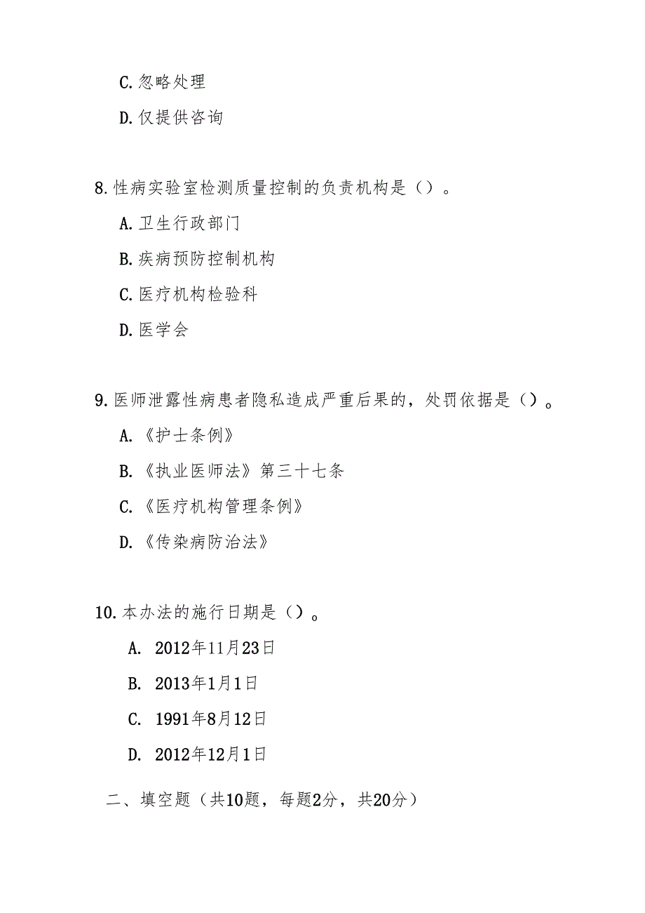 性病防治管理办法测试题及答案.docx_第3页