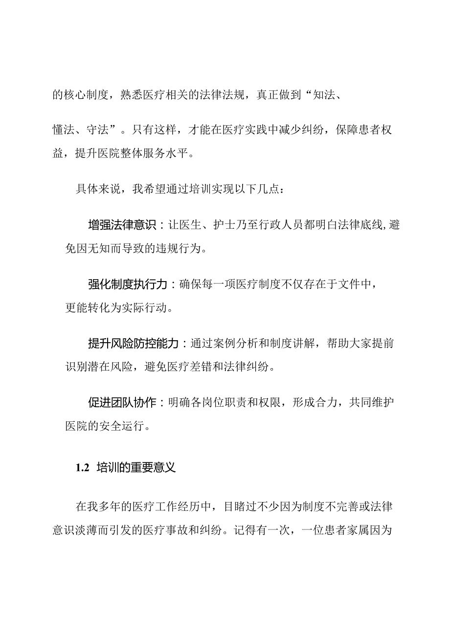 医疗核心制度与法律法规培训计划.docx_第2页