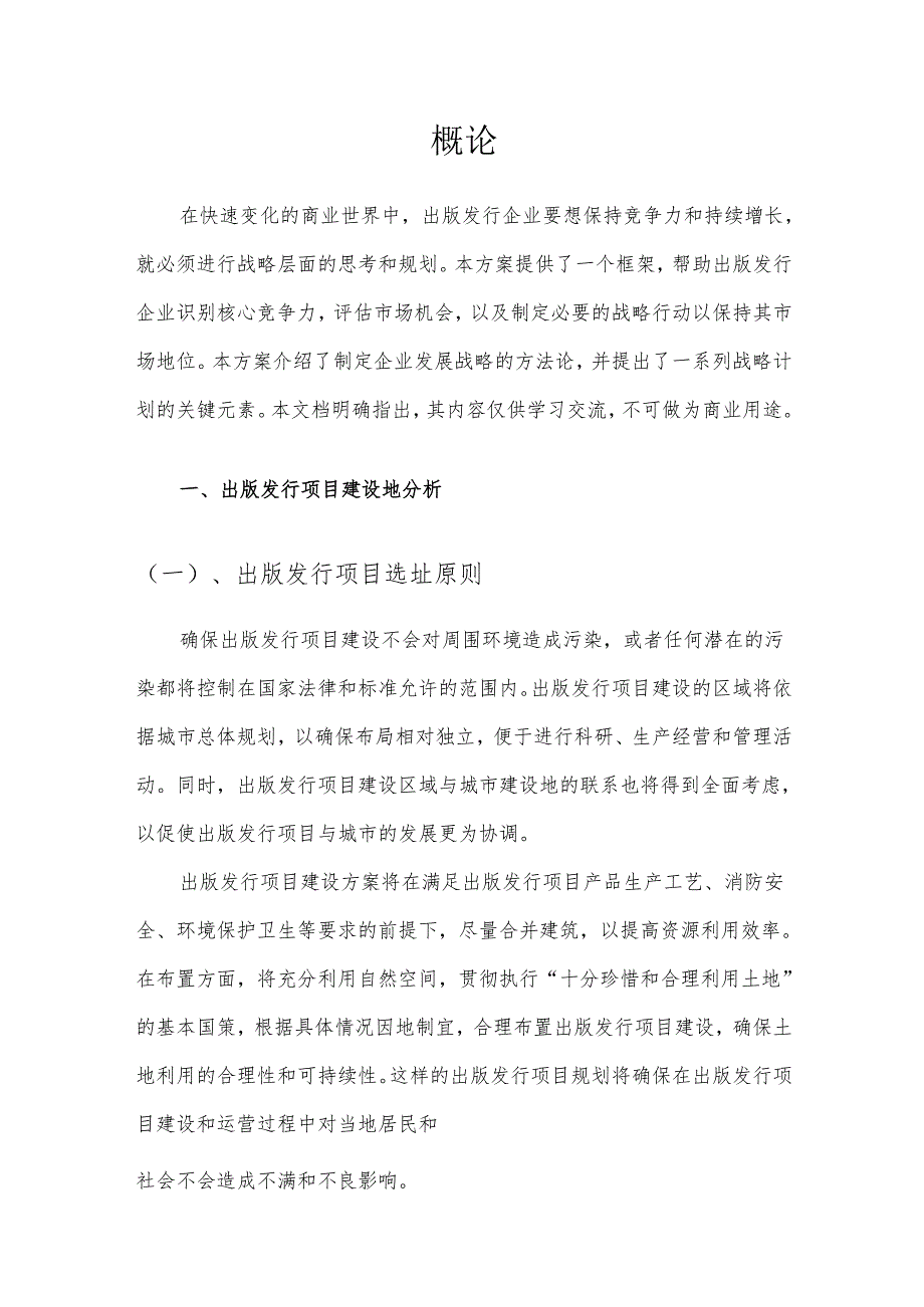 2025年出版发行项目发展计划.docx_第3页