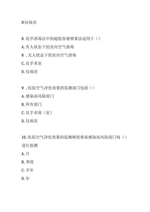 医院空气净化管理规范2012版测试题及参考答案.docx