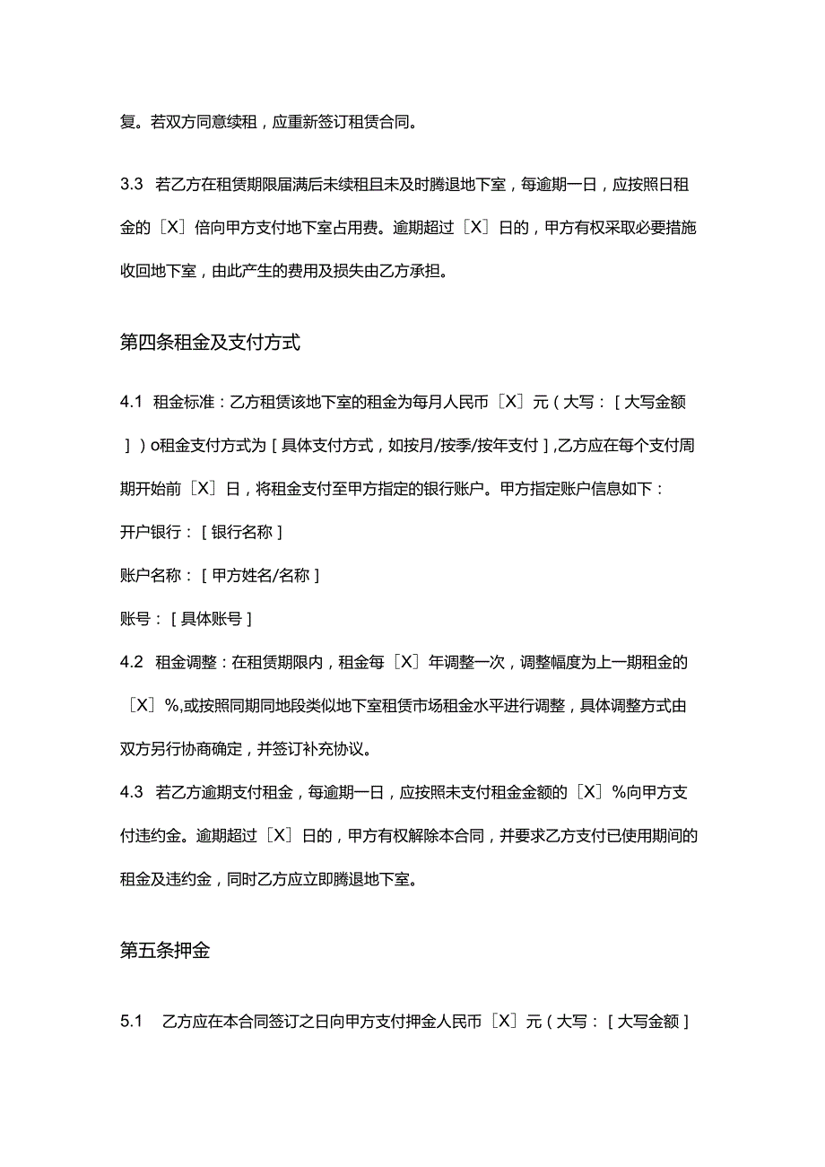 彩票店店铺地下室租赁合同.docx_第3页