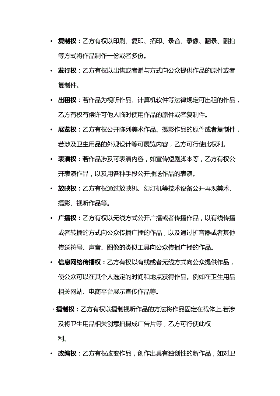 卫生用品公司著作权转让合同.docx_第2页