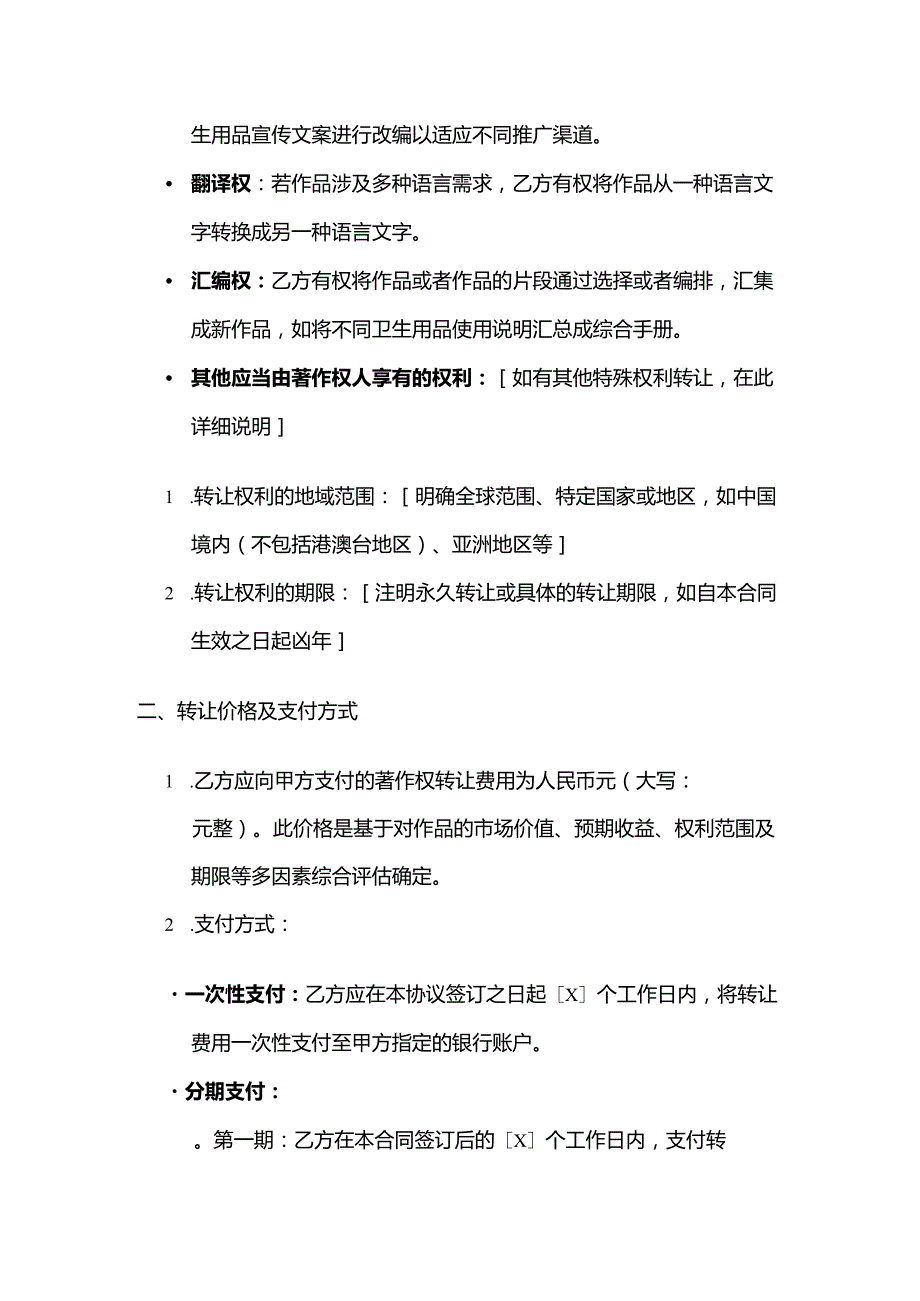 卫生用品公司著作权转让合同.docx_第3页