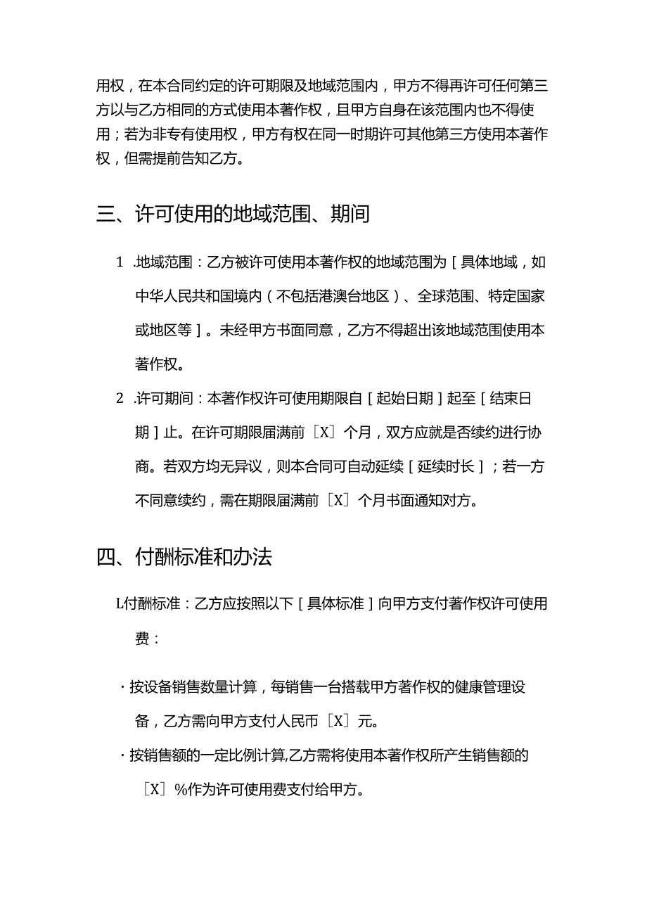 健康管理公司健康管理设备著作权许可合同.docx_第3页
